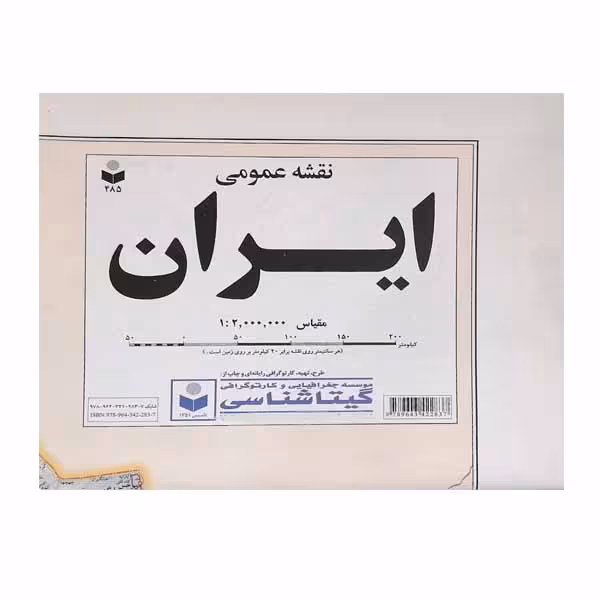 نقشه انتشارات گیتاشناسی نوین مدل نقشه عمومی ایران کد 485