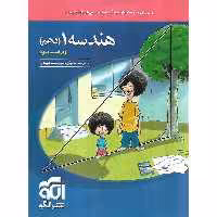 هندسه دهم تست نشرالگو