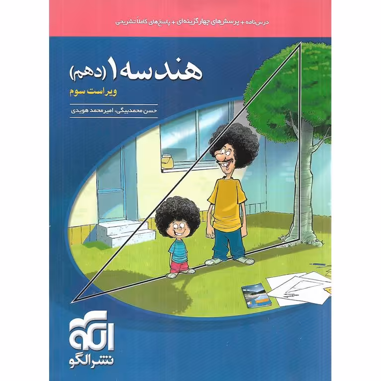 هندسه دهم تست نشرالگو