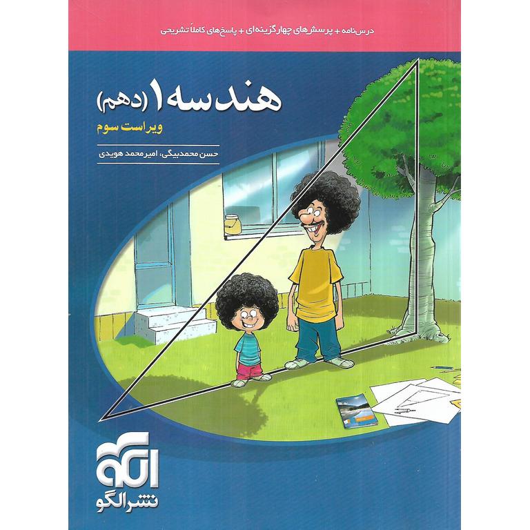 هندسه دهم تست نشرالگو