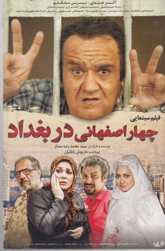 کتاب دی وی دی 4اصفهانی در بغداد