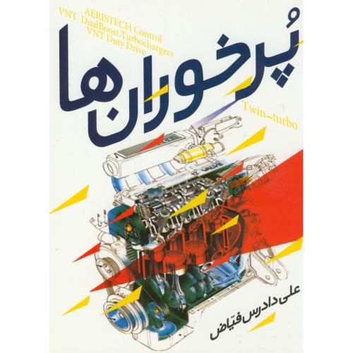 کتاب پرخوران ها