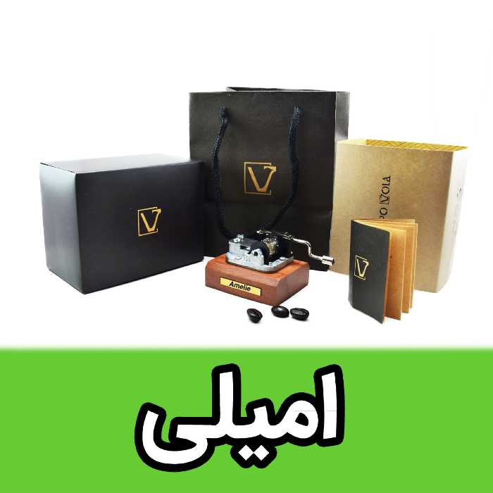 موزیک باکس ایل تمپو ولا ملودی امیلی مدل کلاسیکو(Classico)-	موزیک باکس امیلی-	جعبه ی موزیکال (پس کرایه)