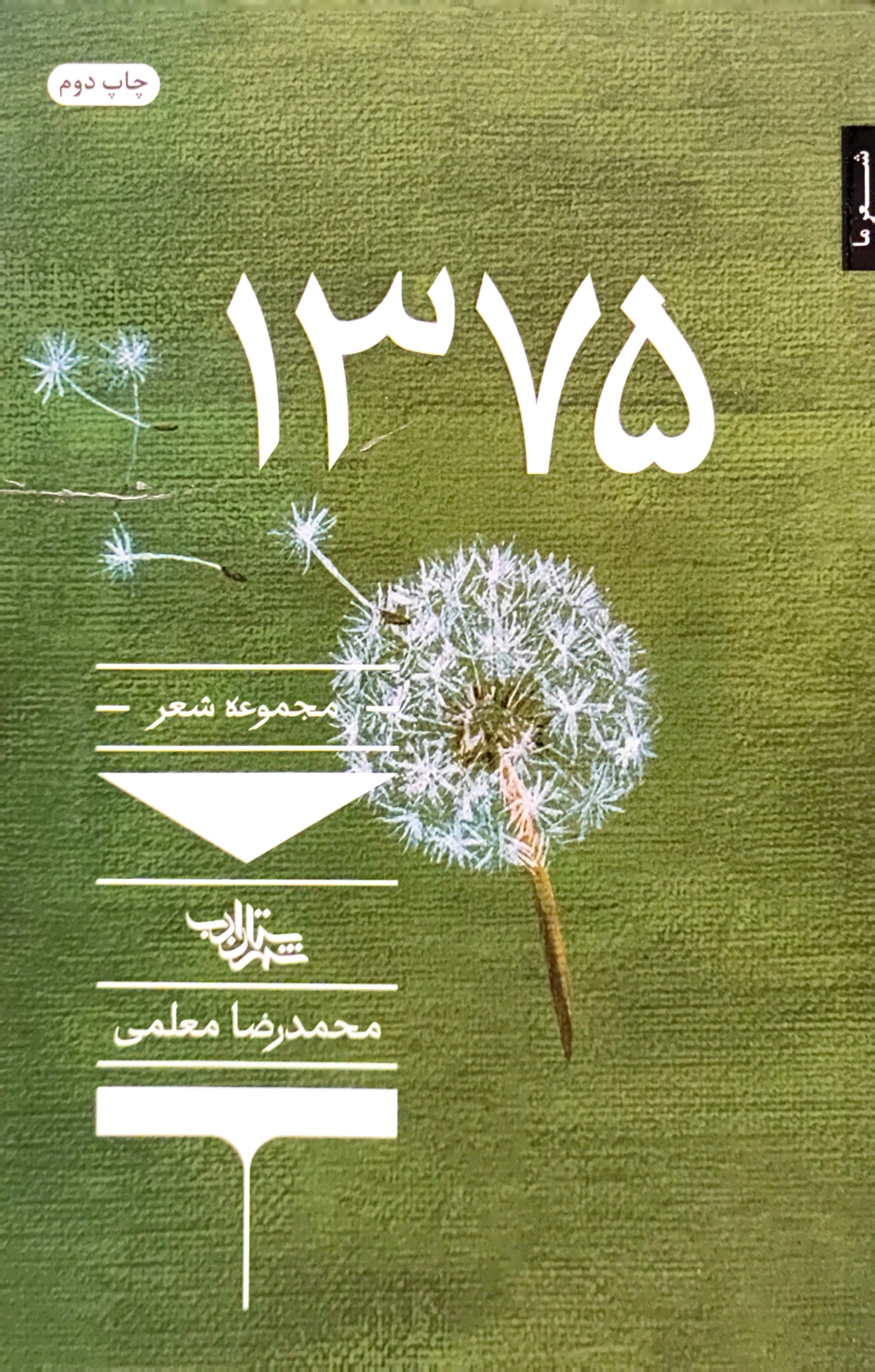 کتاب 1375