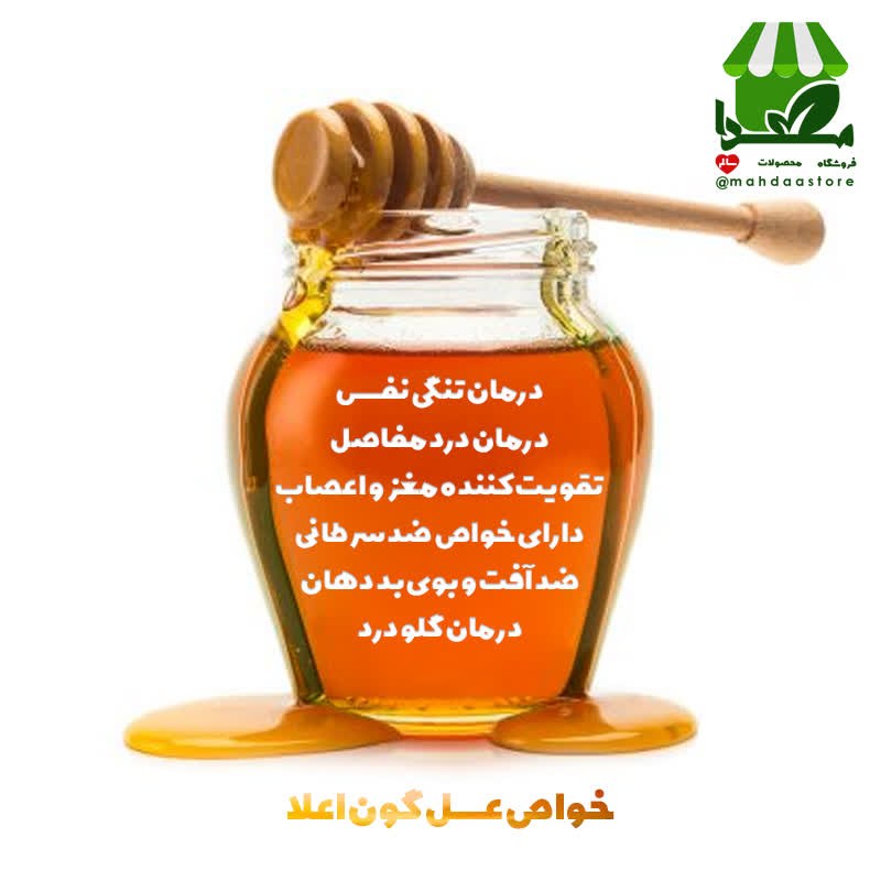 عسل چندگیاه پایه گون