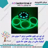 ال ای دی نئون فلکسی 12 ولت سبز برند پیکسل