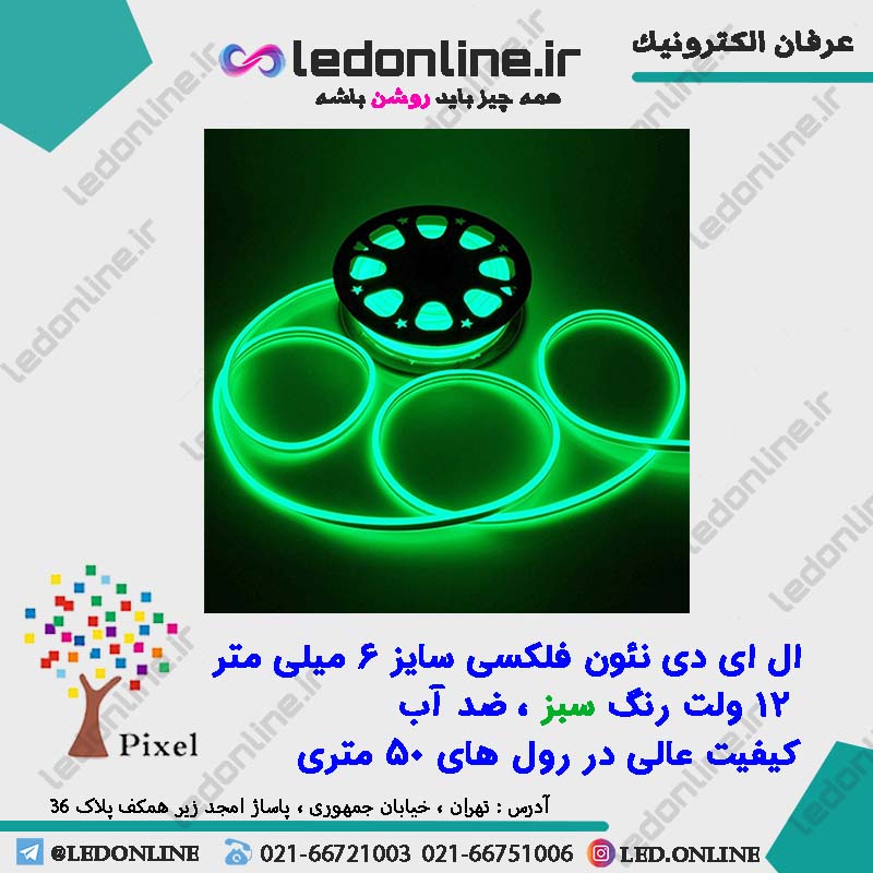 ال ای دی نئون فلکسی 12 ولت سبز برند پیکسل