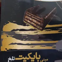 مینی بایکیت تلخ(شونیز)(جعبه 500گرمی)