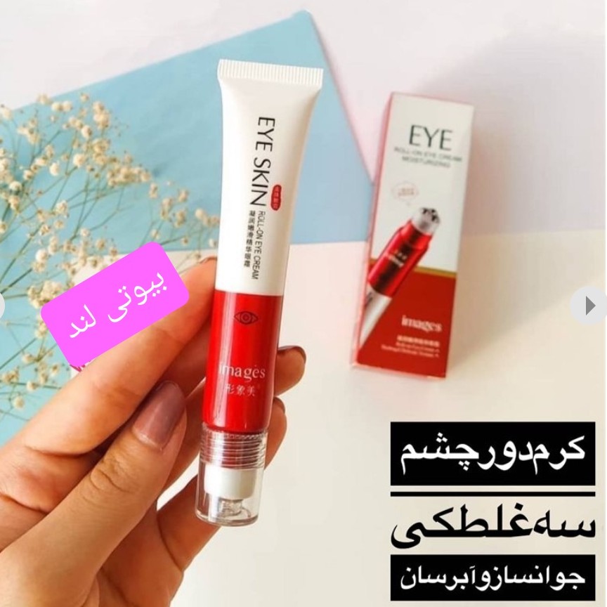 کرم دور چشم سه غلطکی ایمیجز