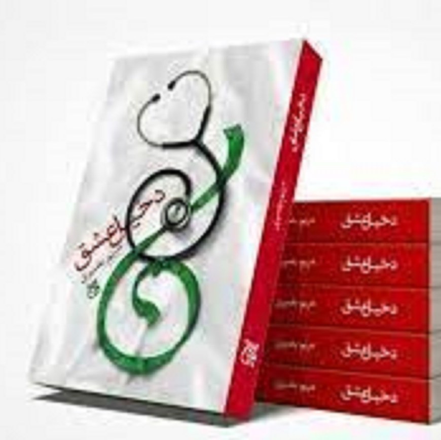 کتاب دخیل عشق