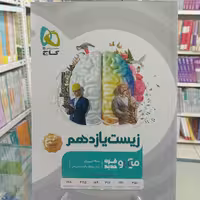 زیست یازدهم میکرو قرن جدید گاج 