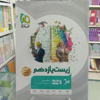 زیست یازدهم میکرو قرن جدید گاج 