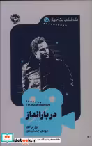 خرید کتاب 1 فیلم 1 جهان 28 دربارانداز شمیز،پالتویی،خوب | ایده بوک