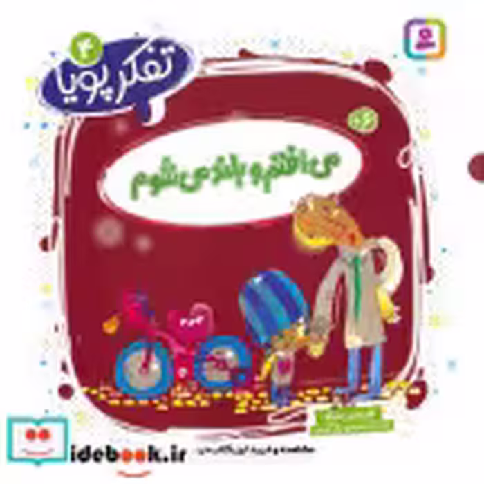قیمت و خرید کتاب تفکر پویا 4 می افتم و بلند می شوم | ایده بوک