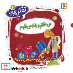 قیمت و خرید کتاب تفکر پویا 4 می افتم و بلند می شوم | ایده بوک