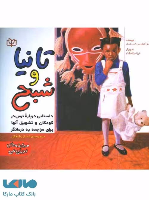تانیا و شبح نشر رشد