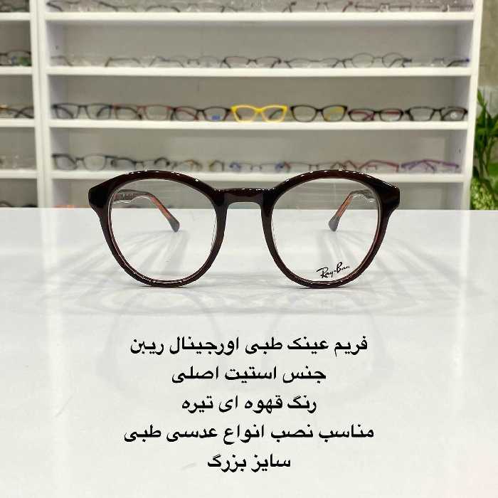 فریم عینک استیت اورجینال ریبن رنگ قهوه ای طراحی خاص در عینک کاسپین بوشهر