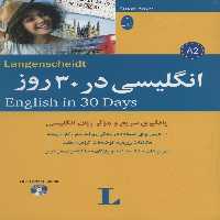 انگلیسی در 30 روز،همراه با سی دی صوتی - ناشربوک | خرید آنلاین کتاب
