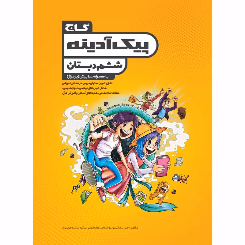 کتاب جامع ششم سری پیک آدینه انتشارات بین المللی گاج