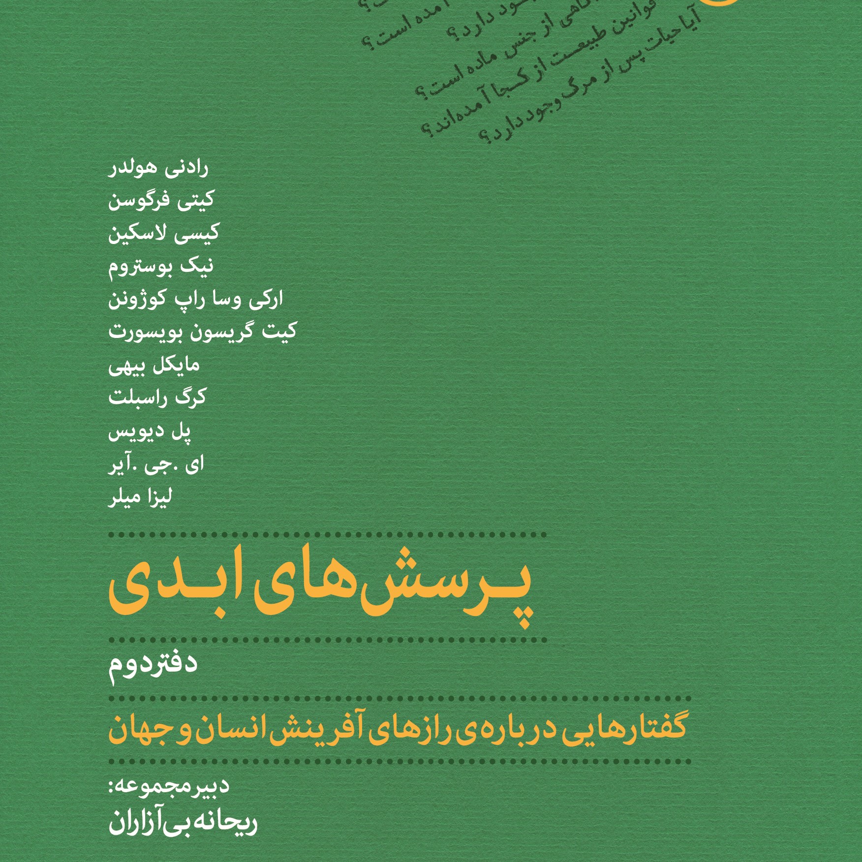 کتاب پرسش های ابدی دفتر دوم گفتارهایی درباره رازهای آفرینش انسان و جهان