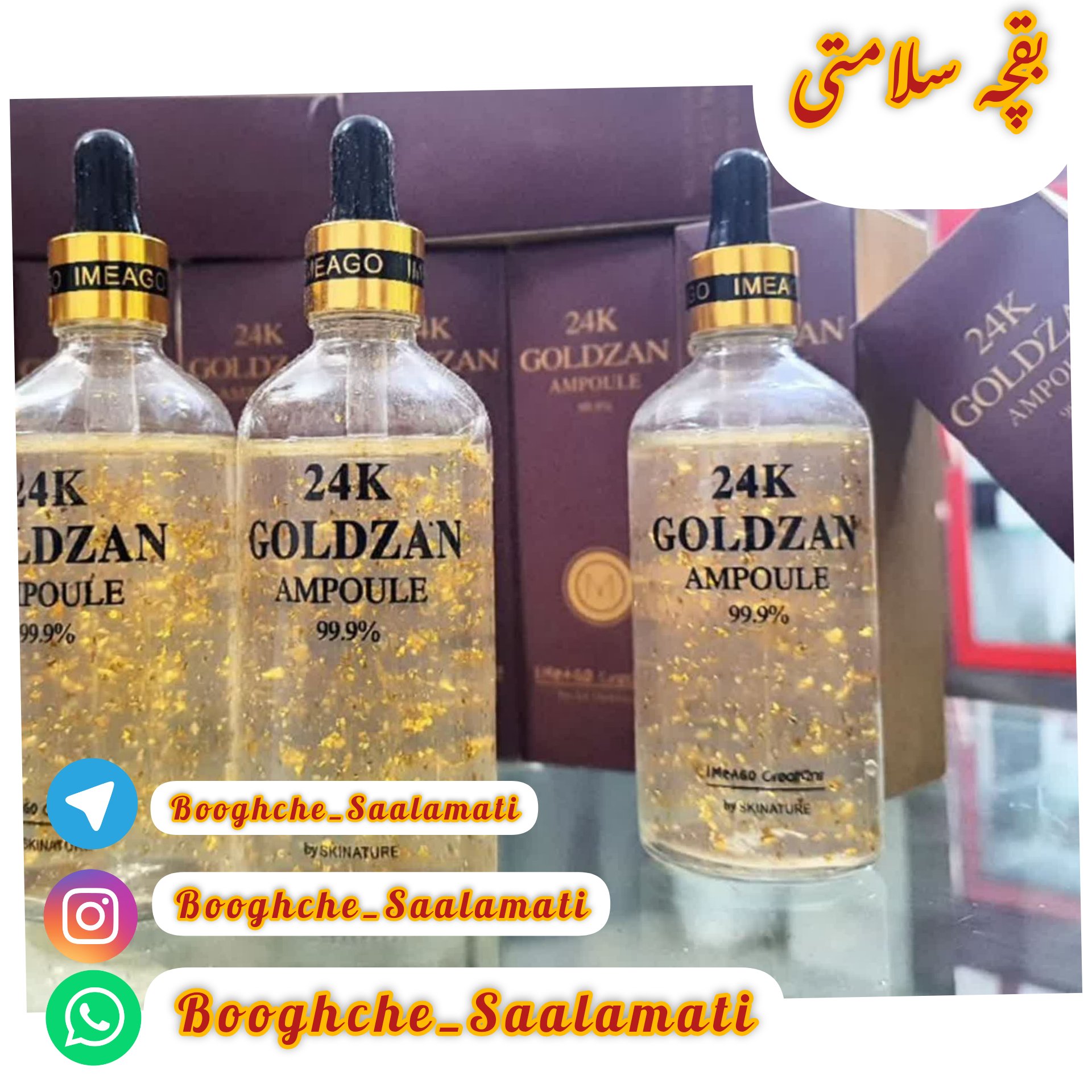 سرم طلا اصلی گلدزان کره