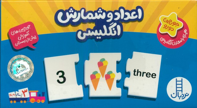 بسته اعداد و شمارش انگلیسی