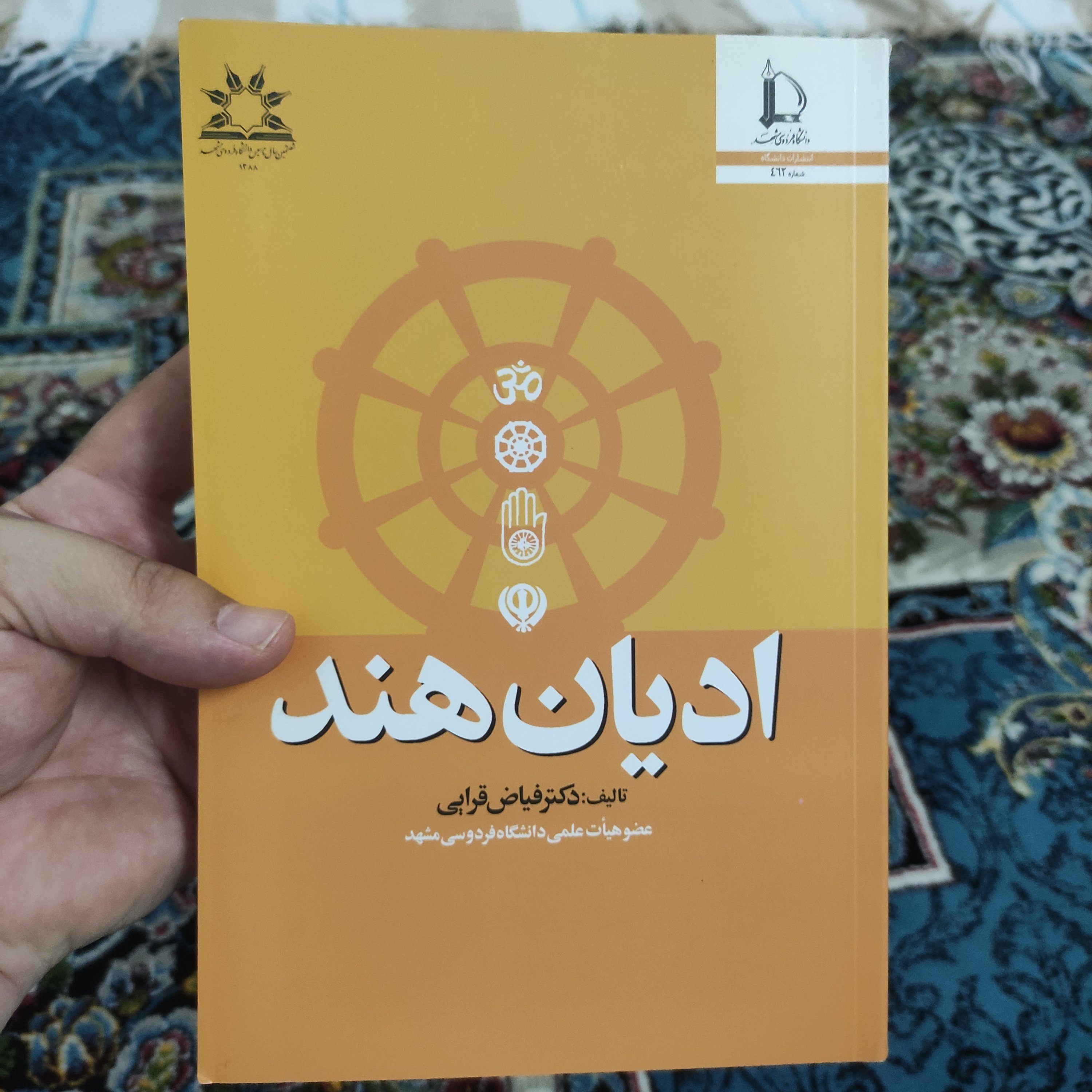 .کتاب ادیان هند نوشته فیاض قرایی