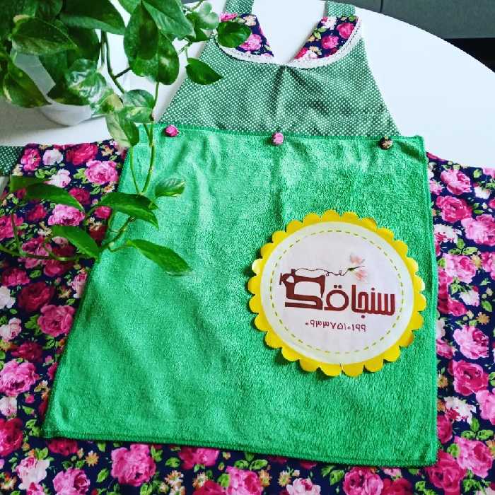 پیشبند فانتزی 3 لایه ضدآب با حوله جدا شونده