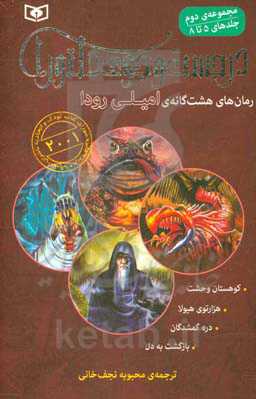 کتاب در جست و جوی دلتورا مجموعه دوم