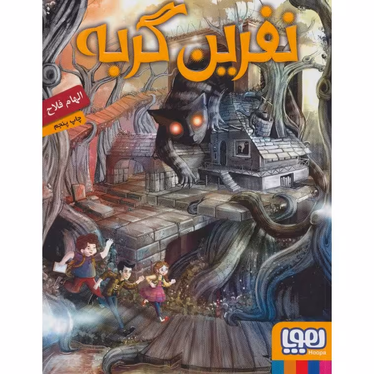 نفرین گربه