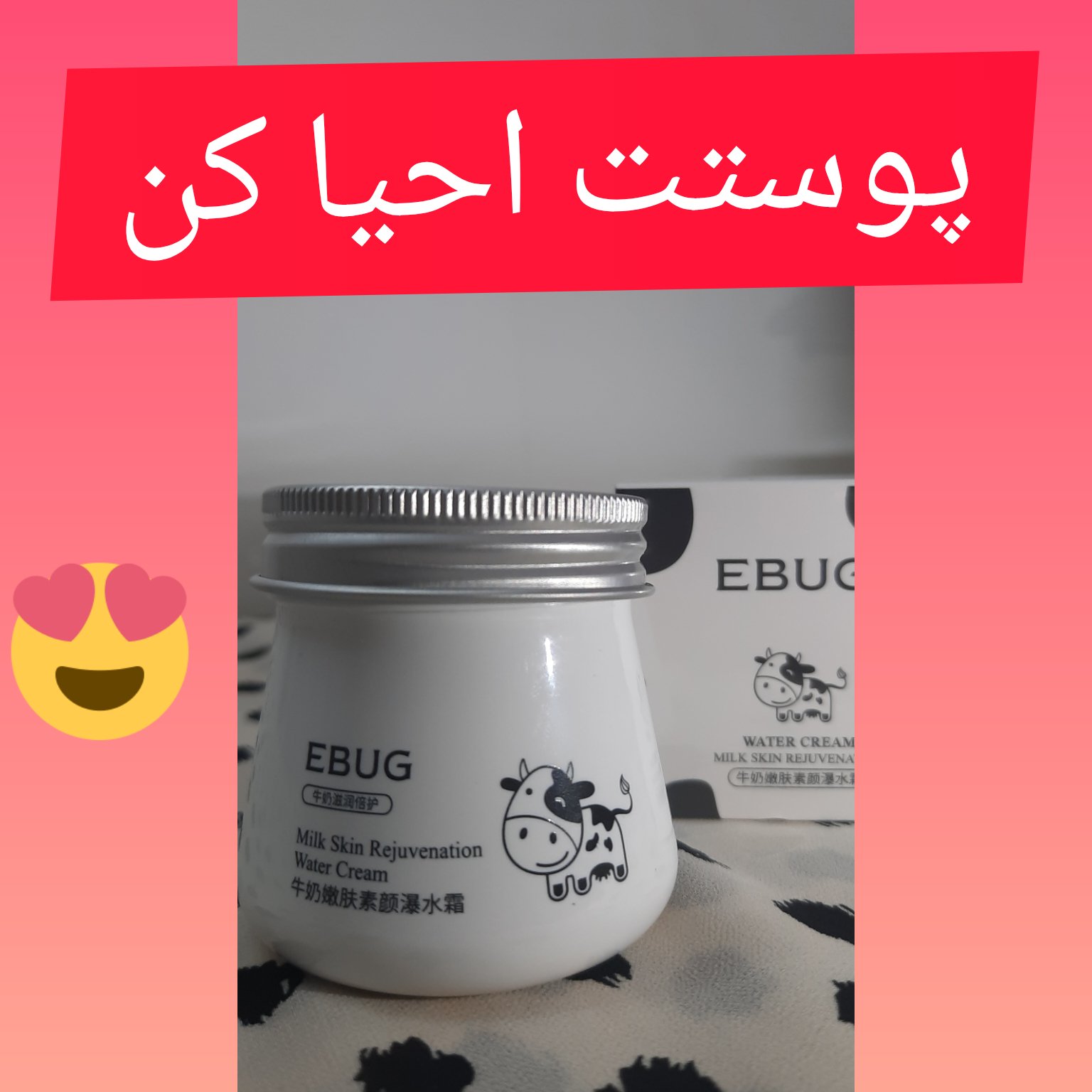 کرم مرطوب کننده شیر گاو ایبوگ