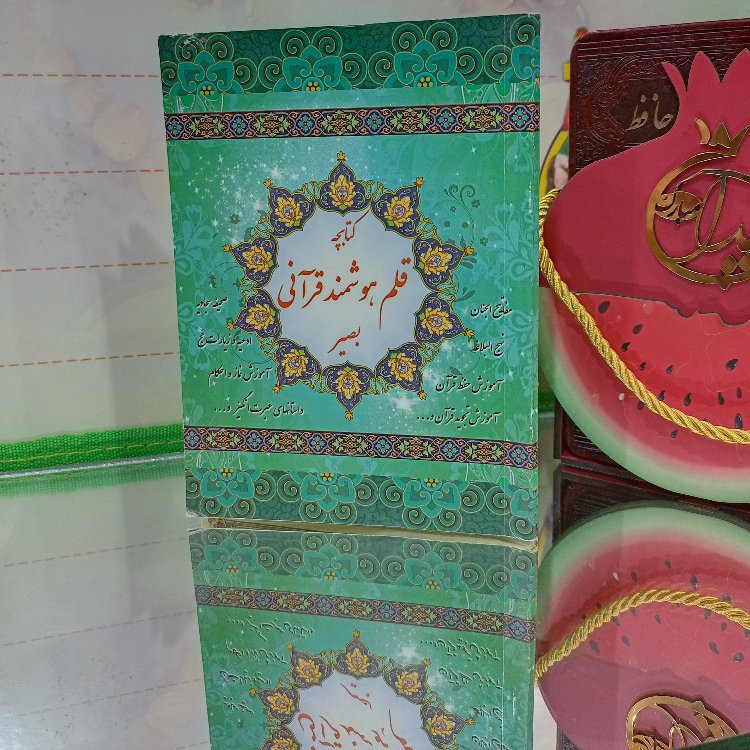 دفترچه قلم هوشمند قرانی بصیر(کتابچه راهنمای قلم هوشمند بصیر،کتاب راهنما قلم هوشمند،کتاب جدید قلم هوشمند بصیر)