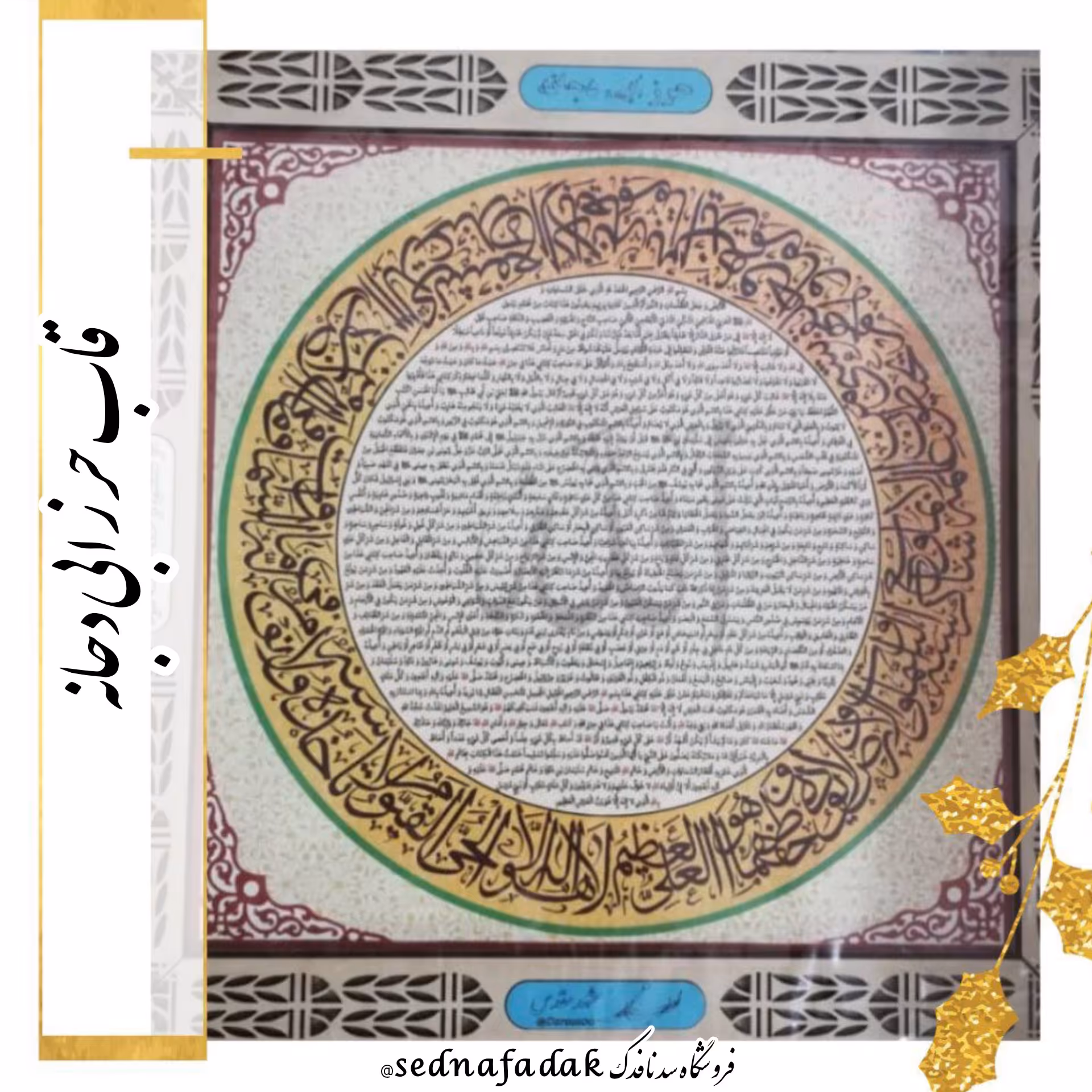 تابلو حرز ابی دجانه 1