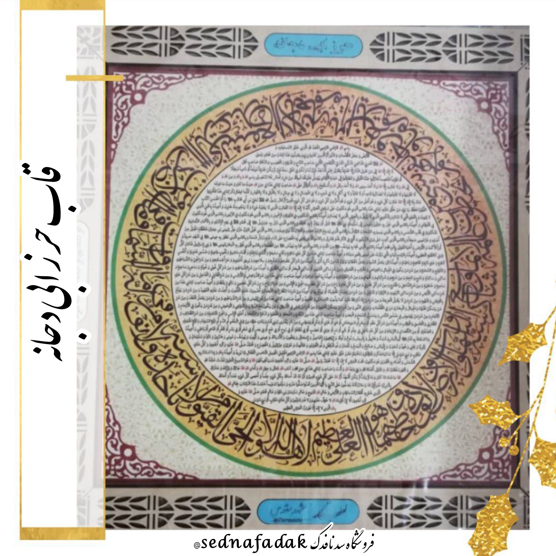 تابلو حرز ابی دجانه 1