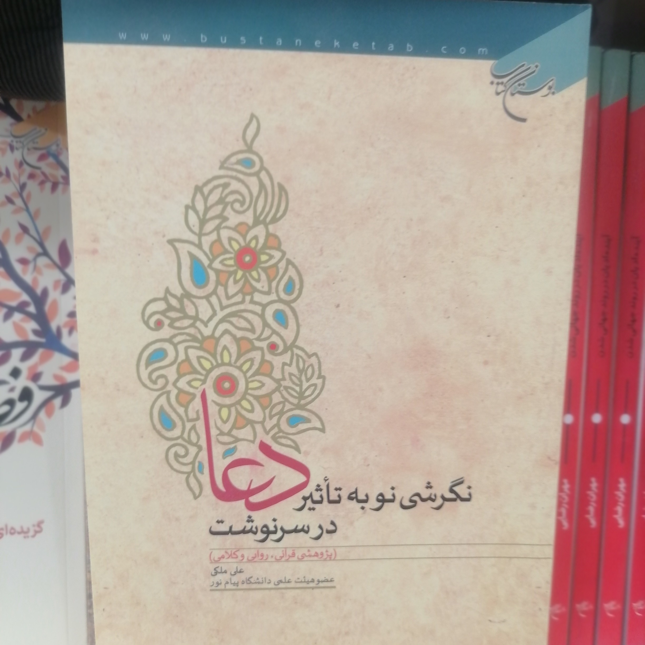 کتاب نگرشی نو به تاثیر دعا در سرنوشت

نشر بوستان کتاب

نویسنده علی ملکی

