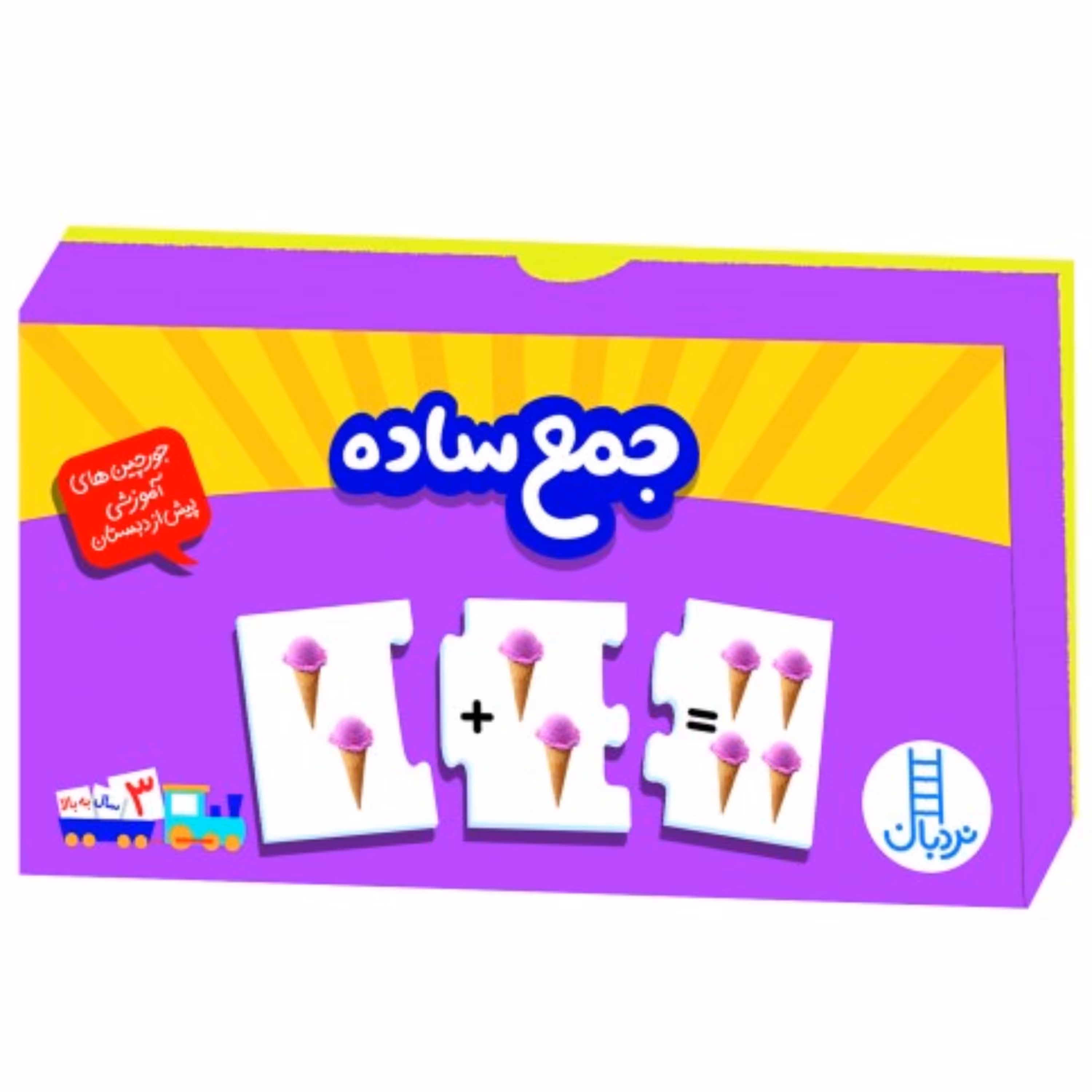 بازی فکری جورچین جمع ساده(نردبان)