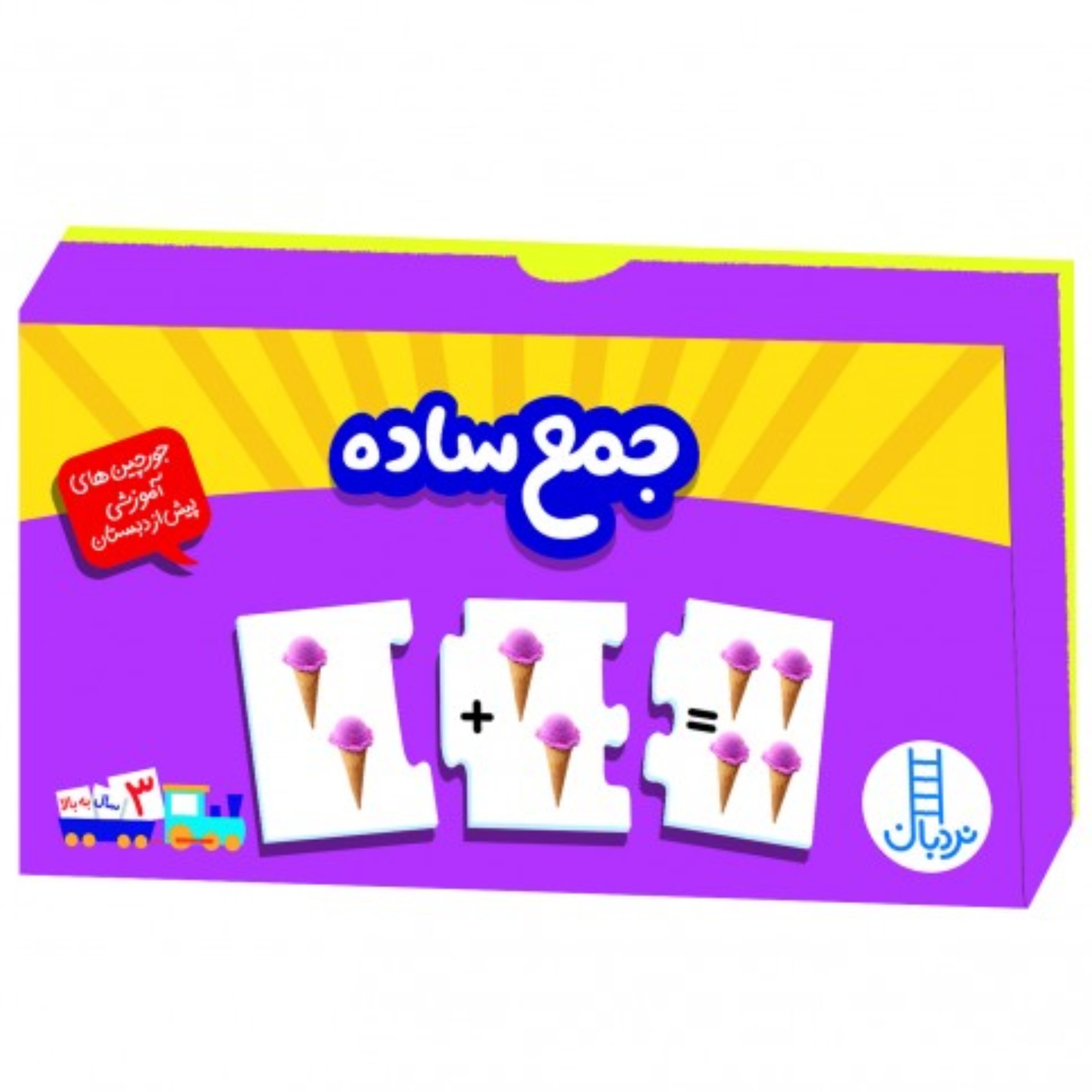 بازی فکری جورچین جمع ساده(نردبان)