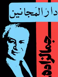 دانلود کتاب فروافتادگان ماکسیم گورکی
