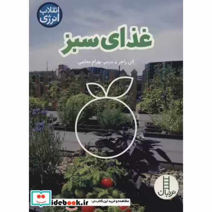 کتاب غذای سبز