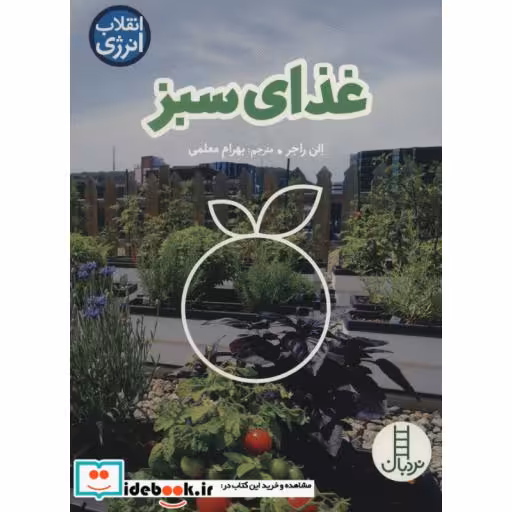 کتاب غذای سبز