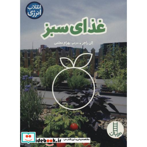 کتاب غذای سبز