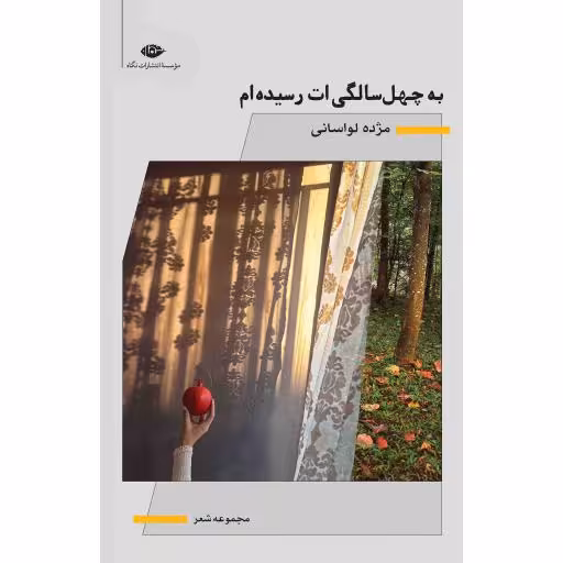 مهار های زندگی 12: بالا بردن اعتماد به نفس (راهنمای کودک برای داشتن اعتماد به نفس)