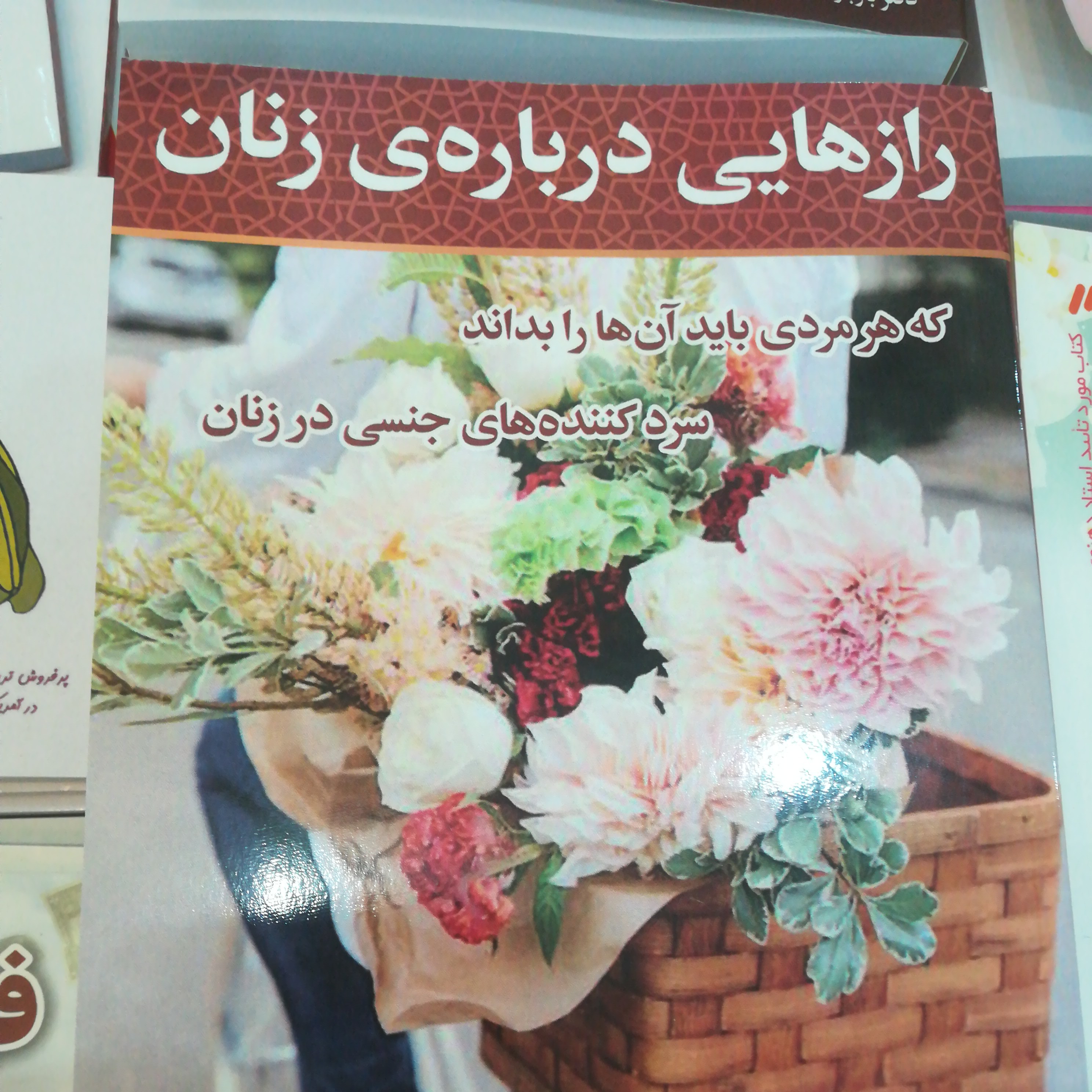 کتاب رازهایی درباره زنان