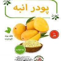 پودر انبه 