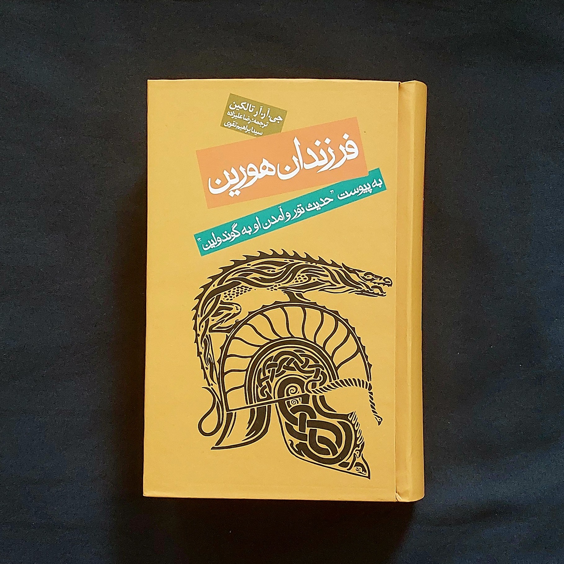 کتاب فرزندان هورین