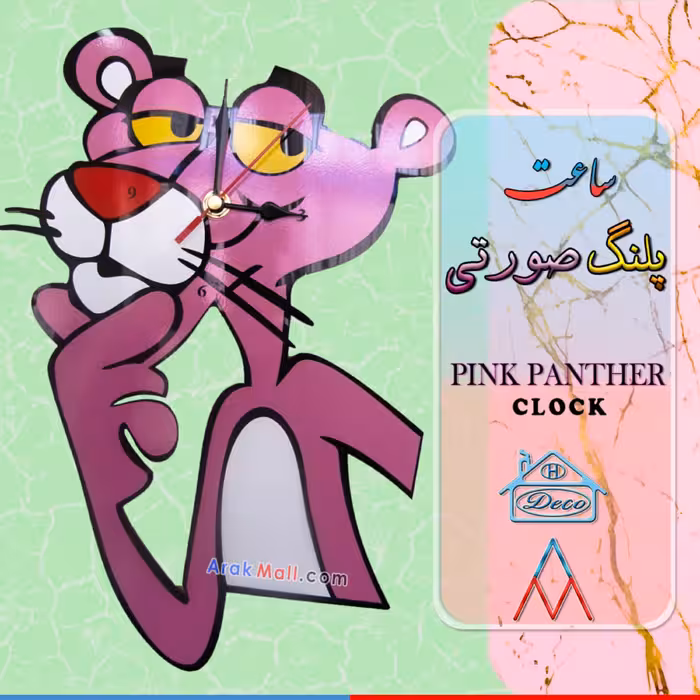 ساعت دیواری کودک پلنگ صورتی