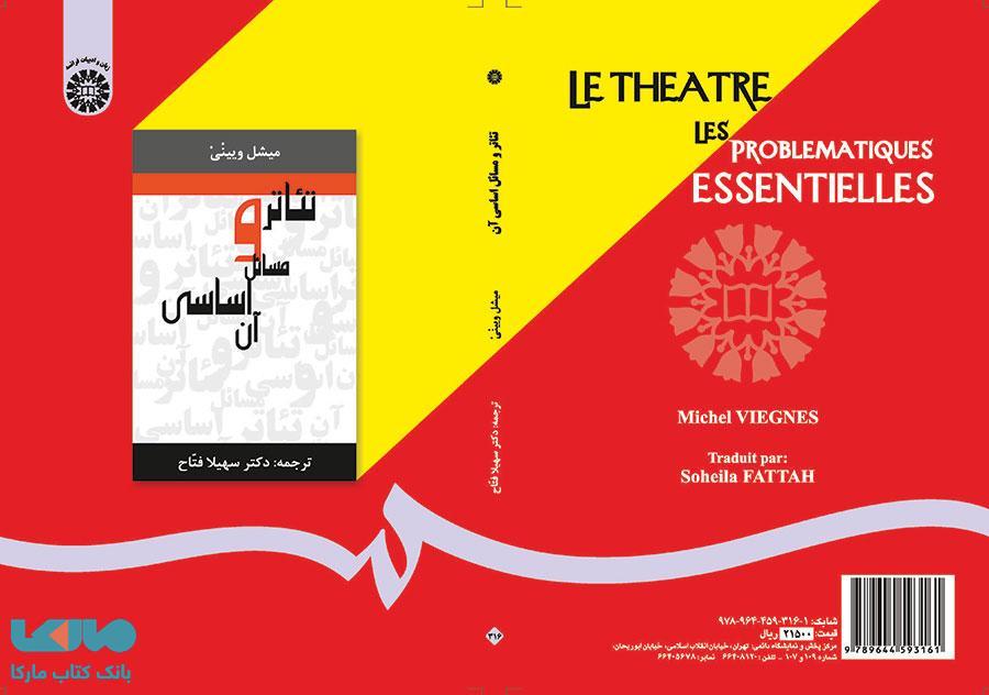 تئاتر و مسائل اساسی آن نشر سمت