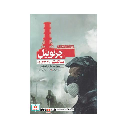 کتاب چرنوبیل