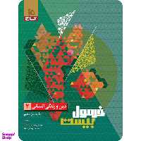 کتاب فرمول بیست دین و زندگی پایه یازدهم اثر مرتضی محسنی کبیر انتشارات گاج