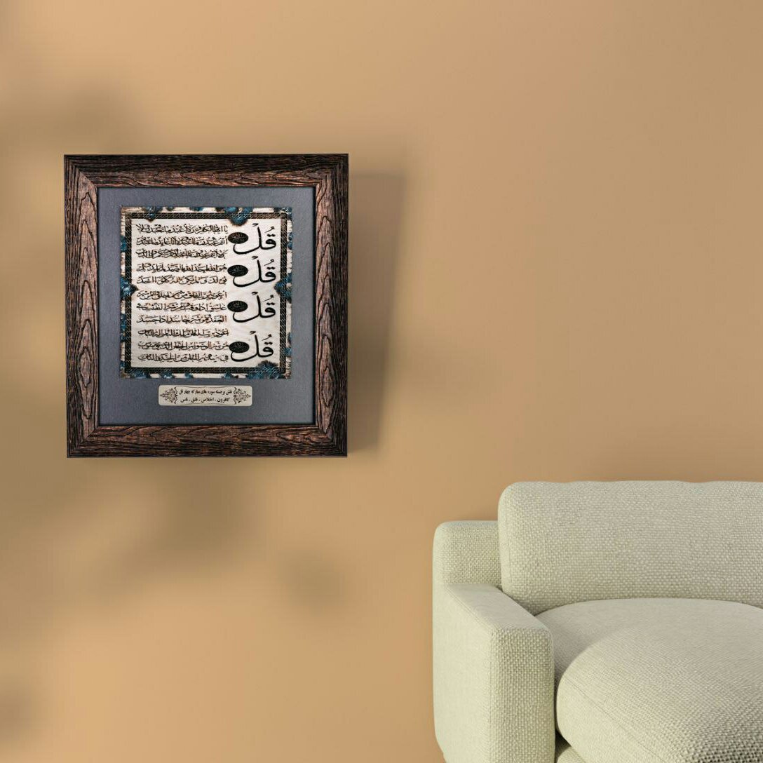 تابلو مذهبی طرح سنگ تخت آیات شریف چهار قل سایز 28در30 